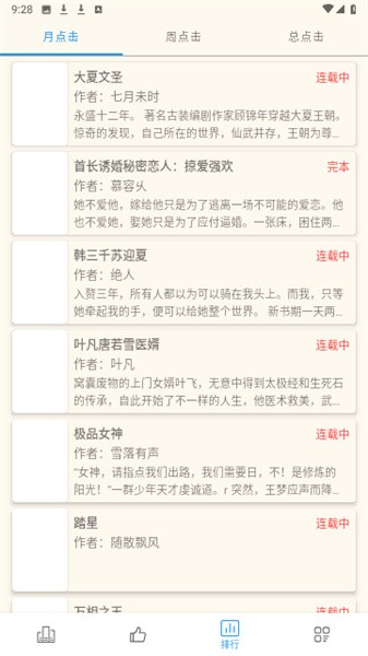 必去小说app(4)