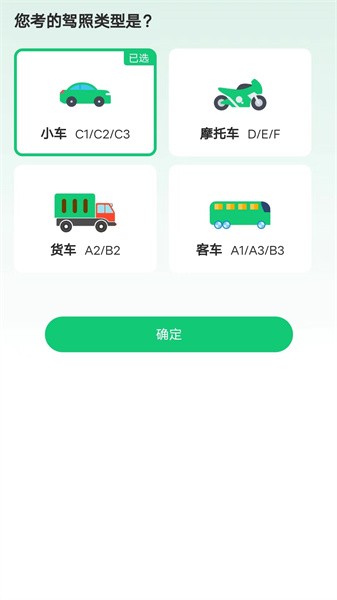 驾考管家官方版v1.0.2 安卓版 1