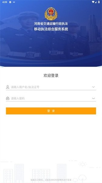 河南综合执法appv1.0.0 安卓版 1