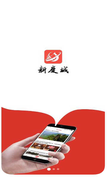 新庆城App(1)