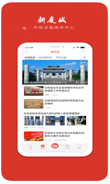 新庆城App(2)