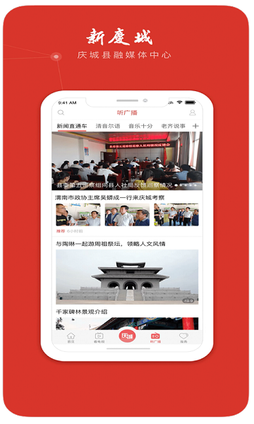 新庆城App(3)