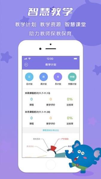 和宝贝园丁版(教师版)v4.1.0 安卓版 3