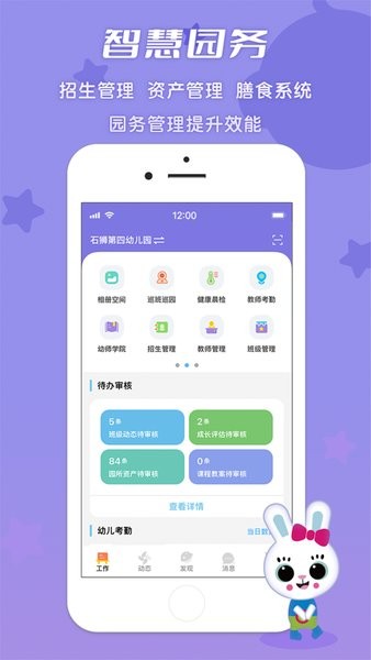 和宝贝园丁版(教师版)v4.1.0 安卓版 4