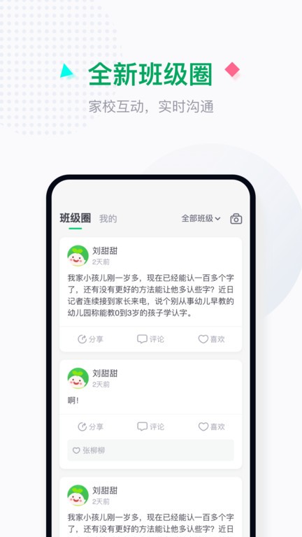 学童乐园丁版App