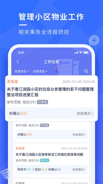 南陵新物管手机版v1.3.0 安卓版 2