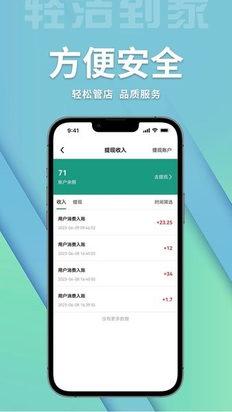 輕潔到家商家端v1.1.2 2