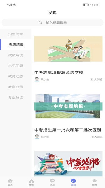 职校升app