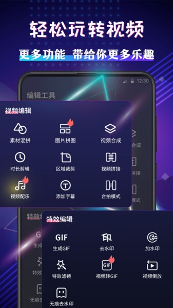 短视频剪辑App