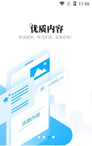 领识助考Appv3.0.1 安卓版 1
