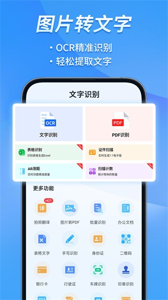 文心扫描王Appv1.0.21 1