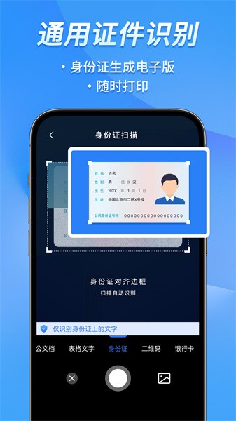 文心扫描王Appv1.0.21 2