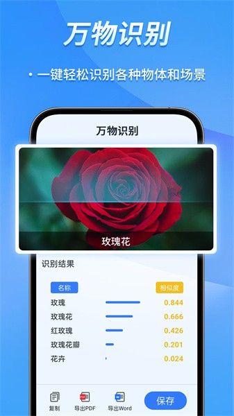 文心扫描王Appv1.0.21 4