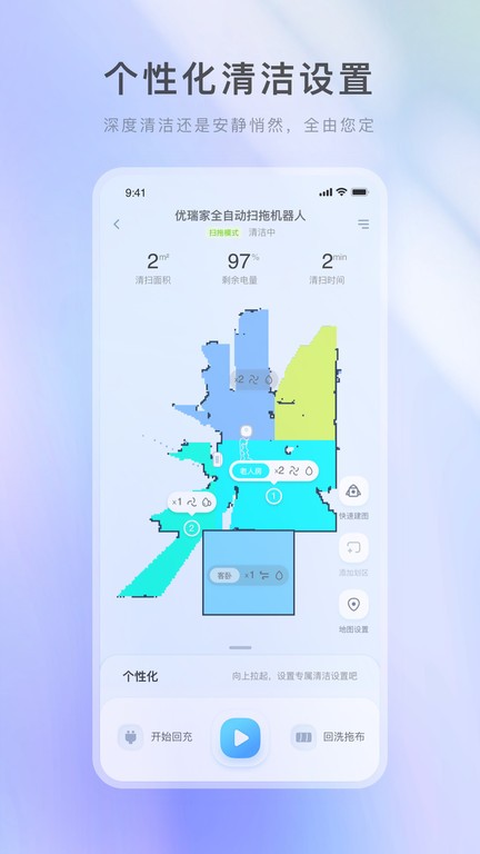 优+智能扫地机器人(智能优+)v1.0.4 安卓版 1