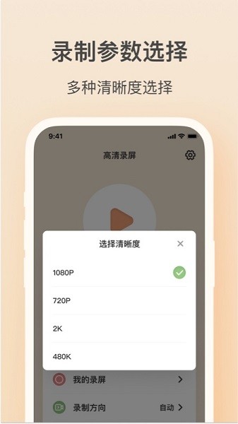 轻映录屏appv1.3.3(1)