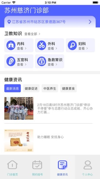 慈济医疗App