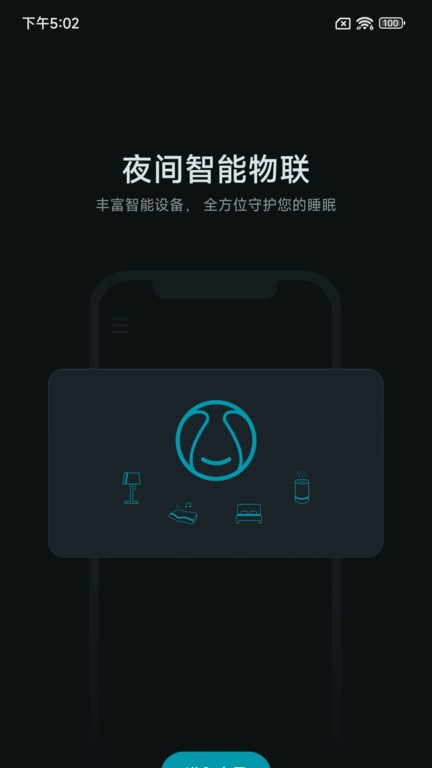 小柔享睡v1.3.32 安卓版 4