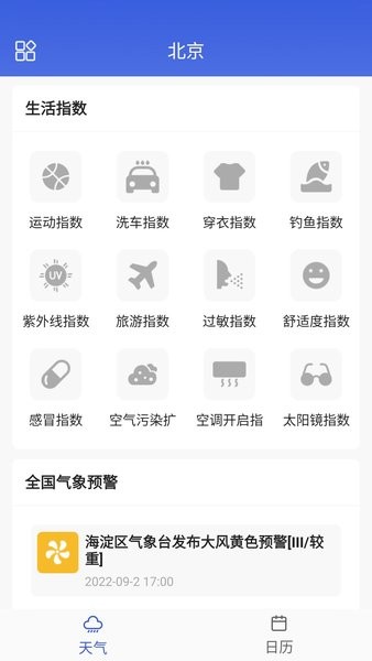 湛蓝天气日历app