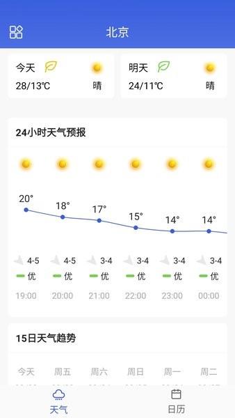 湛蓝天气日历软件(1)