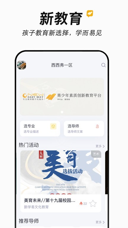 新学易App