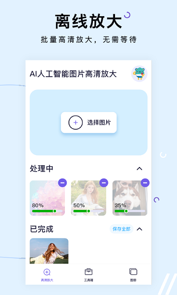 照片放大处理器app最新版下载