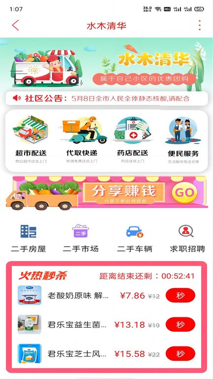 丁丁生活app(3)