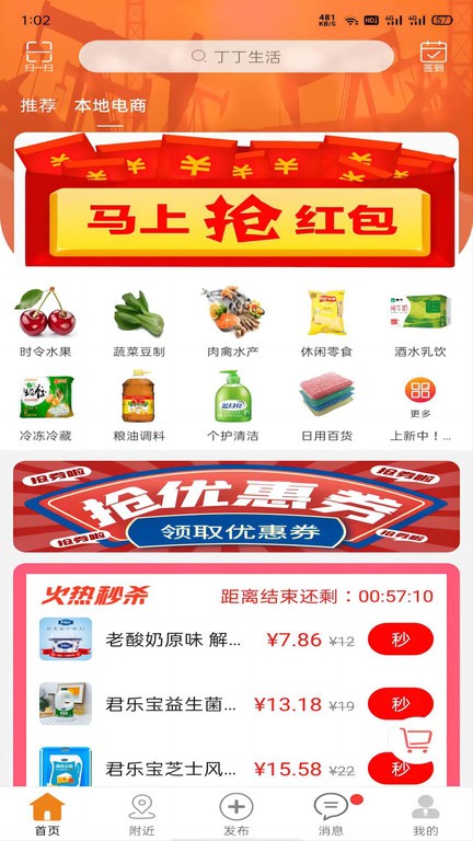 丁丁生活app(4)