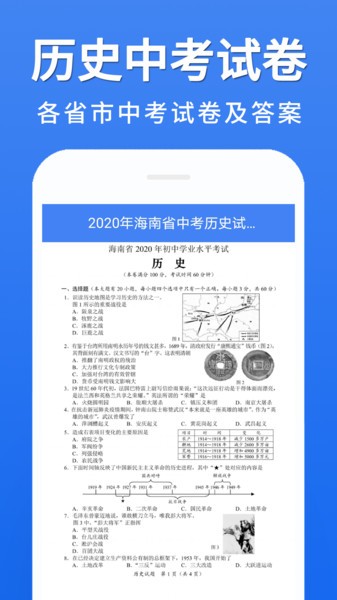 初中历史大全app(1)