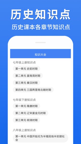 初中历史大全app(2)