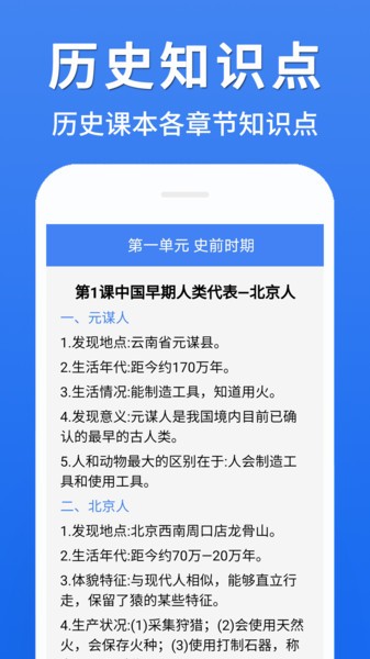 初中历史大全app(3)