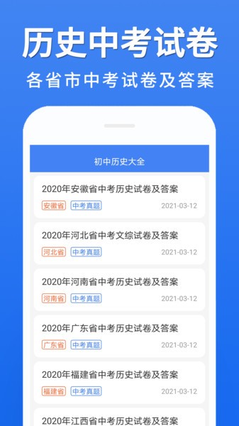 初中历史大全app(4)