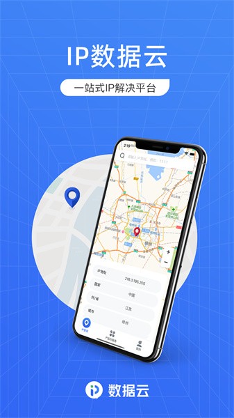 ip数据云官方版v1.2.1 安卓版 1