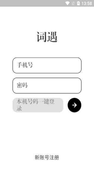 词遇app