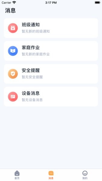 中华和教育家长端app安卓版本(1)