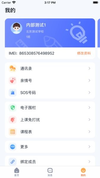 中华和教育家长端app安卓版本(2)