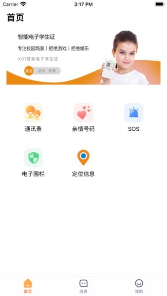 中华和教育家长端app安卓版本(3)
