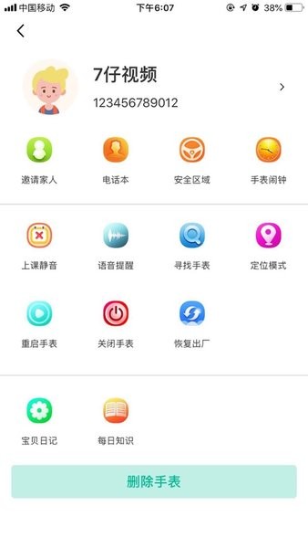 阿拉町pro手表app(1)