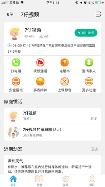 阿拉町pro手表app(2)