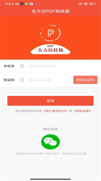 全方位PDF转换器app