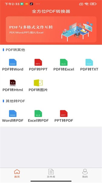 全方位PDF转换器appv2.1.0 安卓版 1