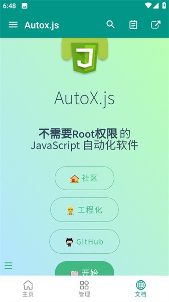 Autox.js v6ֻ v6.5.9 ׿ 1