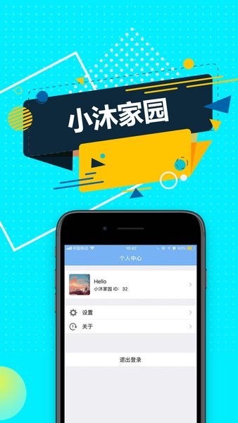 小沐家园App