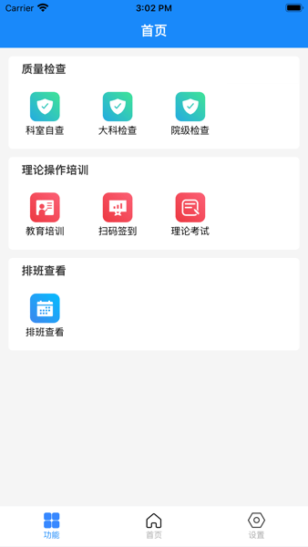 云在護理管理app