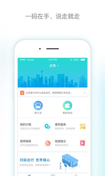 武夷码上行app(1)