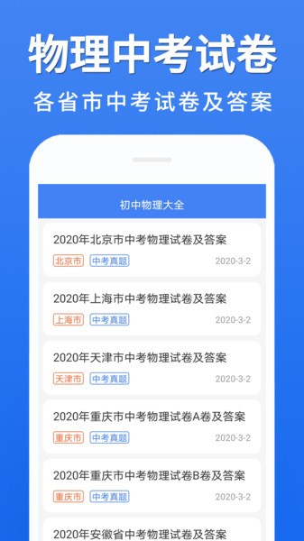 初中物理大全app官方(3)