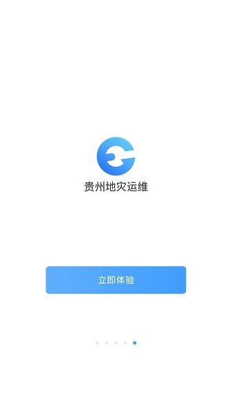 贵州地灾运维app下载安装官方版