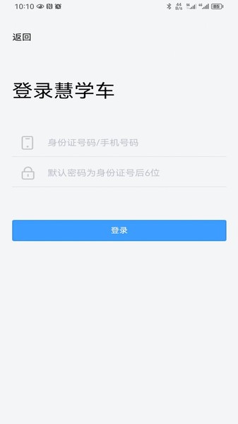 慧学车学员端