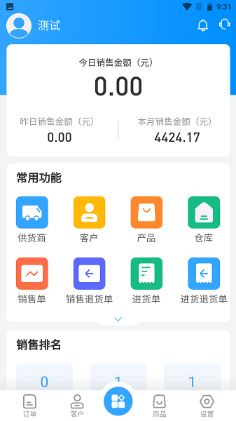 玲珑进销存系统v1.4.2 官方版 1