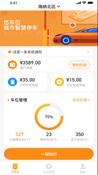 悠管家Y APPv1.7.3.1 安卓版 3