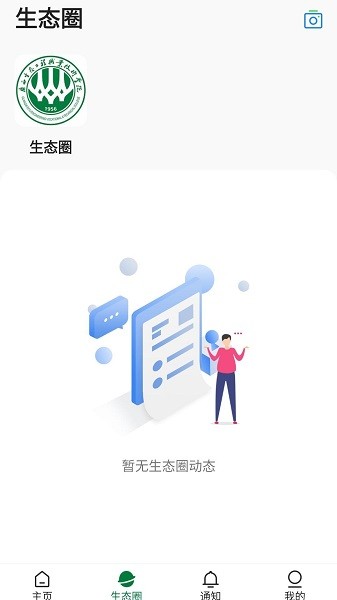 广西生态工程职业技术学院爱生态APPv1.0.7 安卓最新版 2